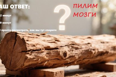 Бревно Создано при помощи ИИ